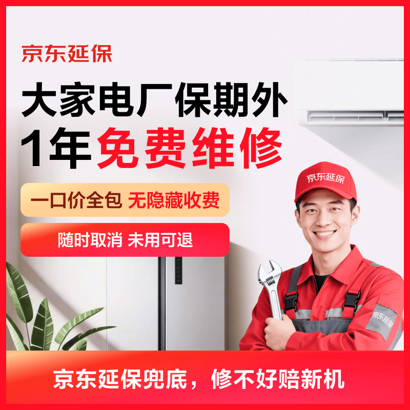 京东延保 大家电1年延长保修服务 （3000元以下）