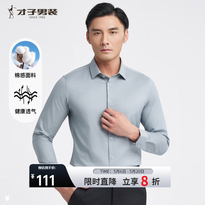 才子（TRIES）优质棉感男士长衬衫柔软顺滑挺括有型商务休闲职业男衬衣 灰绿色 M 38(165/84A)