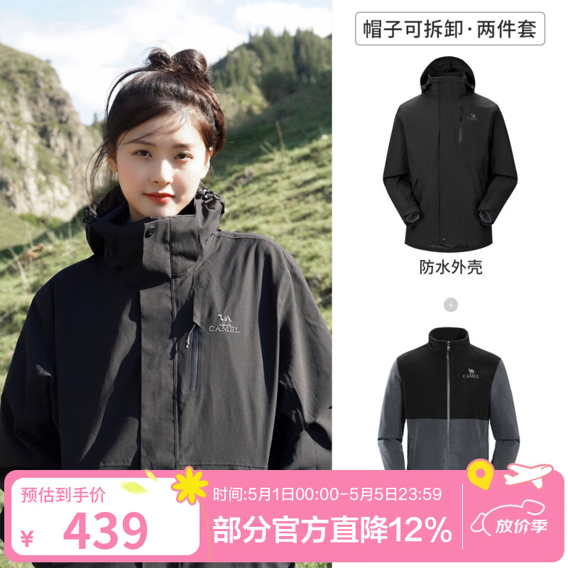 骆驼（CAMEL）三防冲锋衣户外登山服防风防水防污三合一运动外套 AD12263514X抓绒内胆幻影黑男女 XL