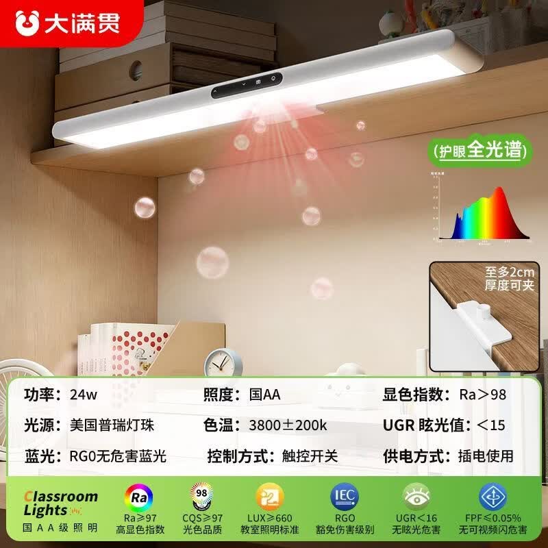 大满贯[]全光谱护眼台灯学习专用桌面大路灯学生宿舍卧室书桌曜光灯 国AA级全光谱护眼照明壁挂式/可夹2cm 【80cm超长灯头-24W】普瑞灯珠插电使用酷毙灯