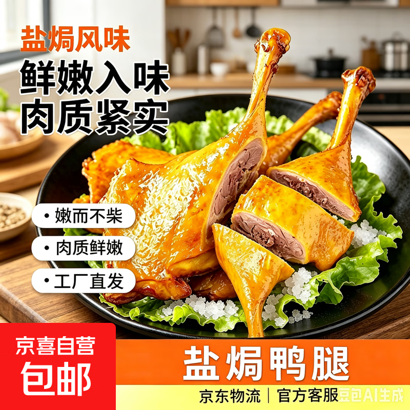 多口味酱卤鸭腿盐焗鸭腿香辣鸭腿解馋熟食夜宵肉类卤味独立包装 盐焗风味鸭腿 130g*1根