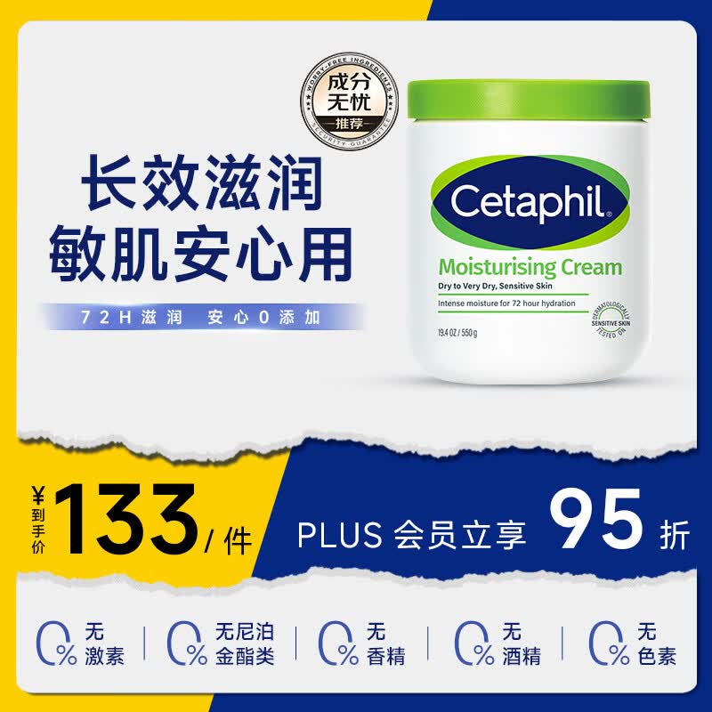 丝塔芙（Cetaphil）大白罐550g儿童面霜身体乳霜 72h长效滋润 不含烟酰胺 母婴适用