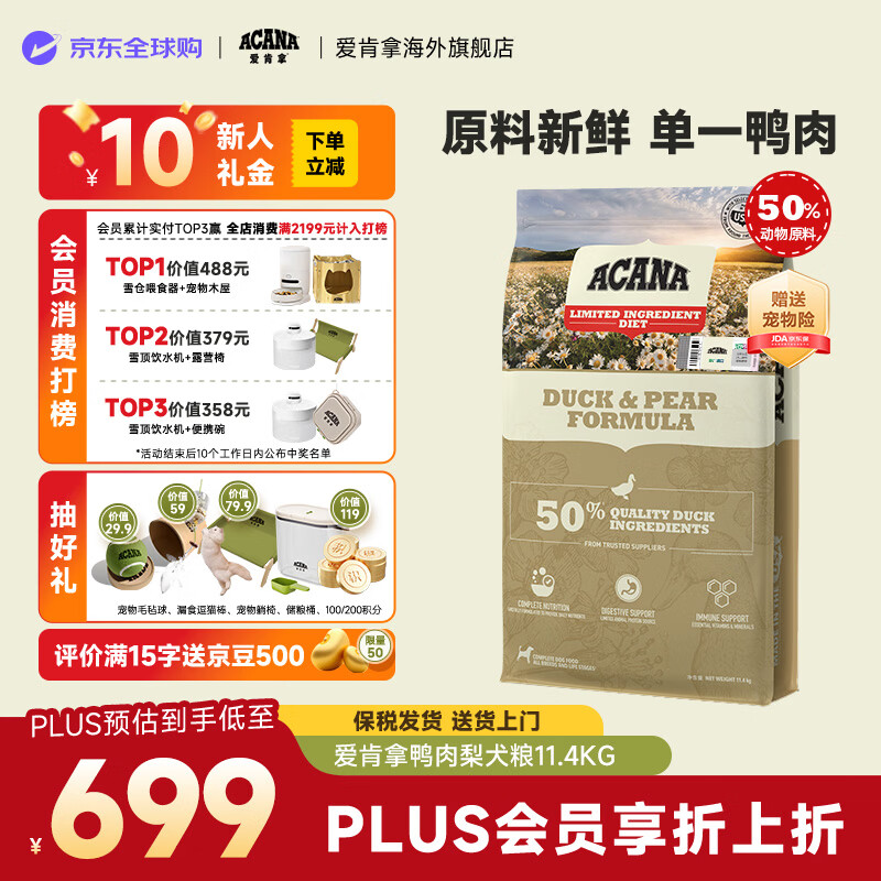 愛肯拿（ACANA）狗粮 【临期】放养鸭肉梨低敏通用成犬幼犬金毛11.4kg低敏进口 鸭肉犬粮11.4kg-效期26/7