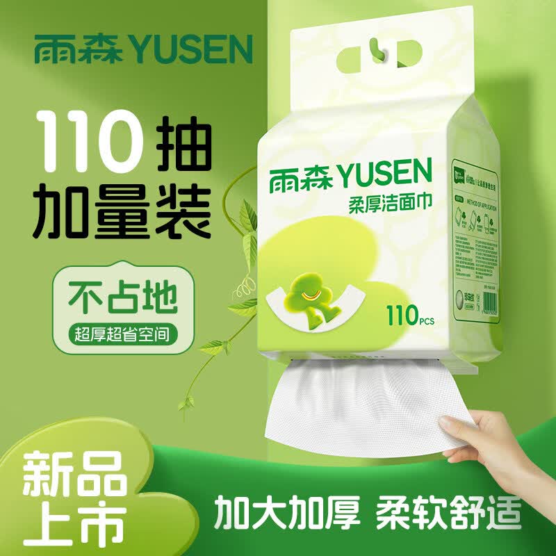 雨森（YUSEN）洗脸巾柔厚底部抽绵柔巾洁面巾悬挂植物一次性卸妆家用宿舍 2提