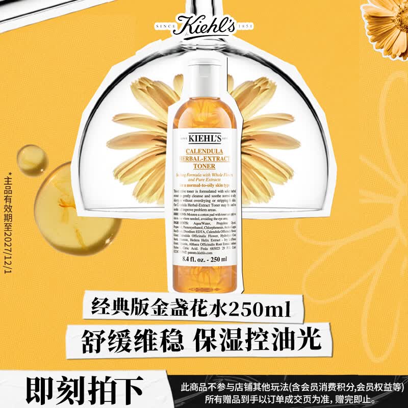 科颜氏（Kiehl's）经典版金盏花爽肤水250ml 祛痘控油舒缓护肤品礼盒 效期至27/12/1