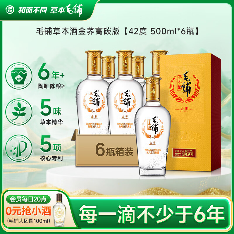 劲牌毛铺草本酒 苦荞酒 金荞42度 500ml*6瓶整箱装  送礼自饮