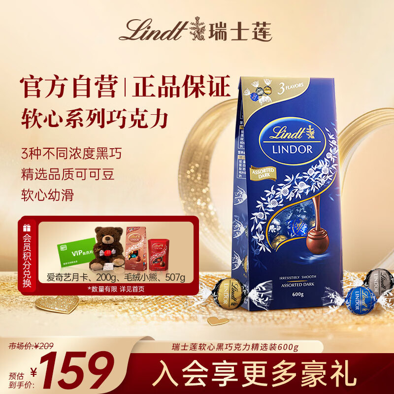 瑞士莲【官方正品】软心黑巧克力600g袋装 糖果 休闲零食 生日礼物