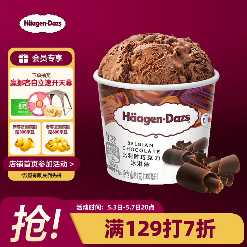 哈根达斯（Haagen-Dazs）经典比利时巧克力口味冰淇淋 100ml/杯 雪糕