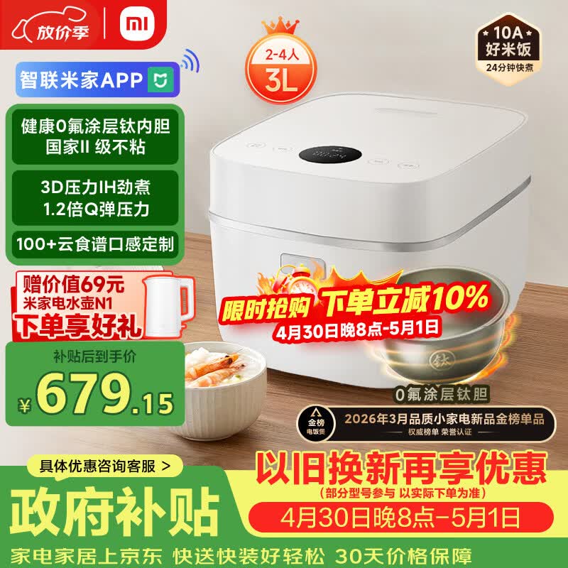 米家小米电饭煲0氟涂层钛内胆不粘3L家用2-3人 IH加热3D压力智能APP多功能电饭锅煮饭锅煮粥锅 P1 