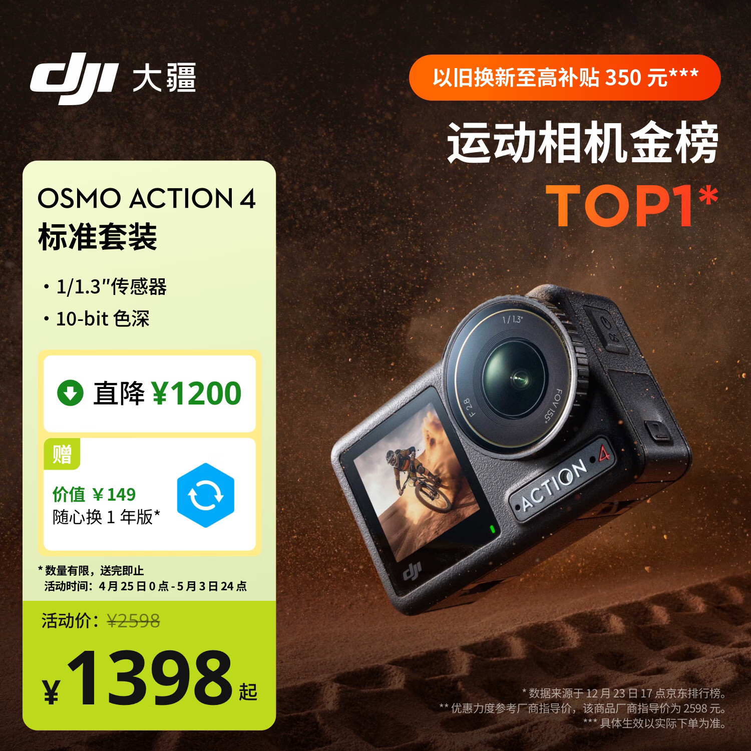 大疆 DJI Osmo Action 4灵眸运动相机摩托车山地公路骑行潜水防抖户外vlog便携式4k旅游