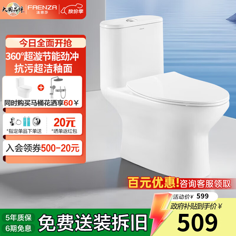 法恩莎卫浴一级水效落地普通马桶虹吸式节水防臭易洁釉面缓降盖板座便器 【1级水效 漩涡虹吸冲】FB16199UL（390mm以上选择）