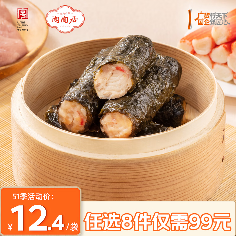 陶陶居中华老字号品牌 广式早餐包子广府点心面点生鲜半成品点心  紫菜卷250g