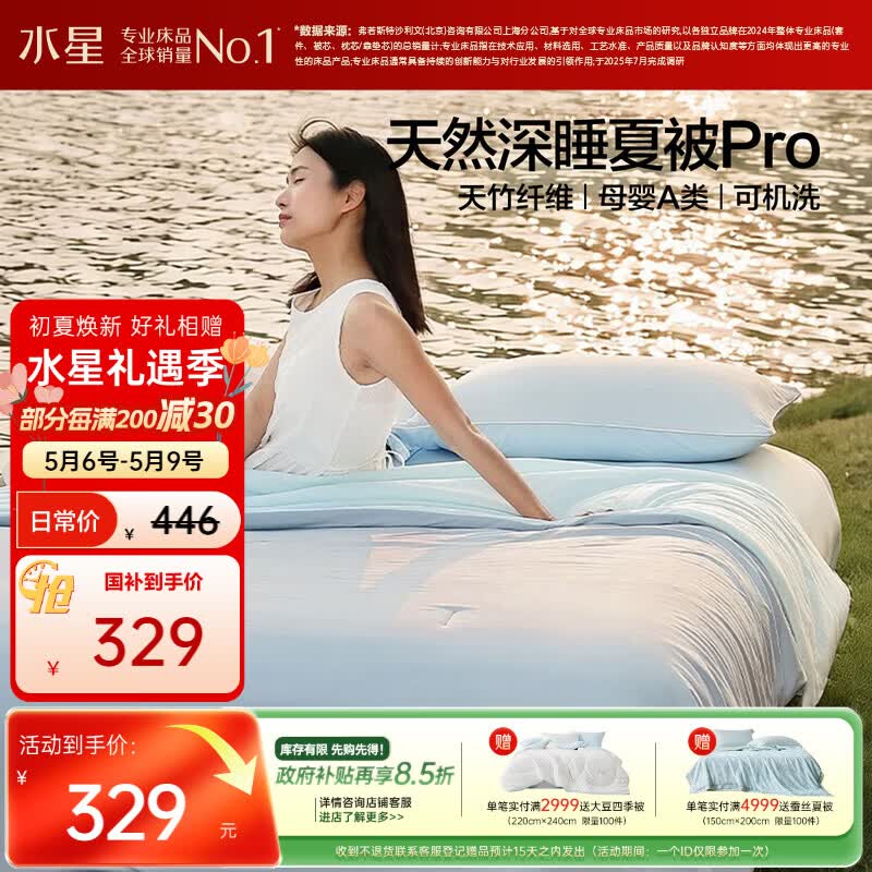 水星家纺夏凉被子空调被 遮夏深睡凉感被夏季纯棉裸睡可机洗夏被200*230cm