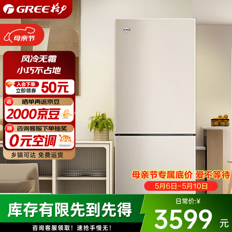 格力(GREE)晶弘冰箱226升双开门出租房办公室家用风冷无霜小巧不占地小巧不占地节能变频BCD-226WECL/现代金