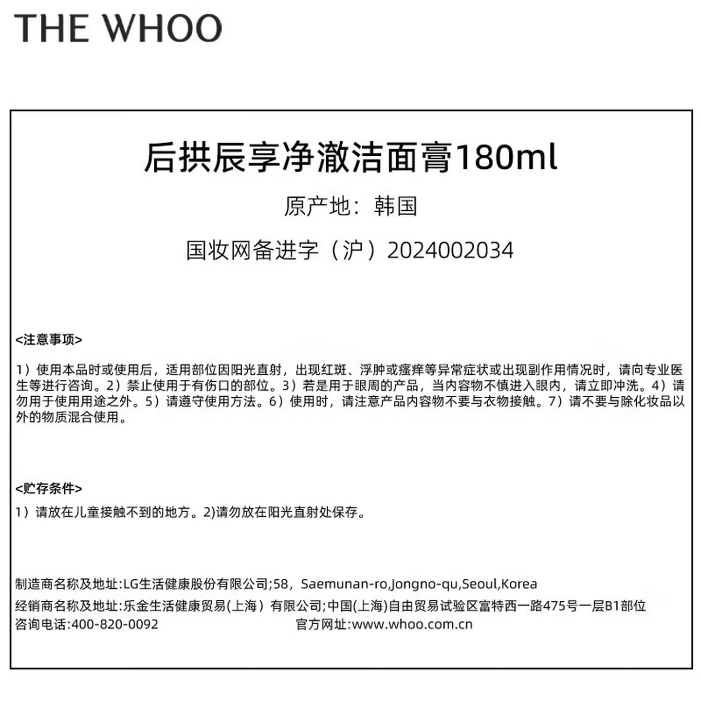 后（The history of Whoo）拱辰享气韵生润颜洁面膏180ml 清洁保湿温和洗面奶 【净透洁颜】拱辰享180ml*1支