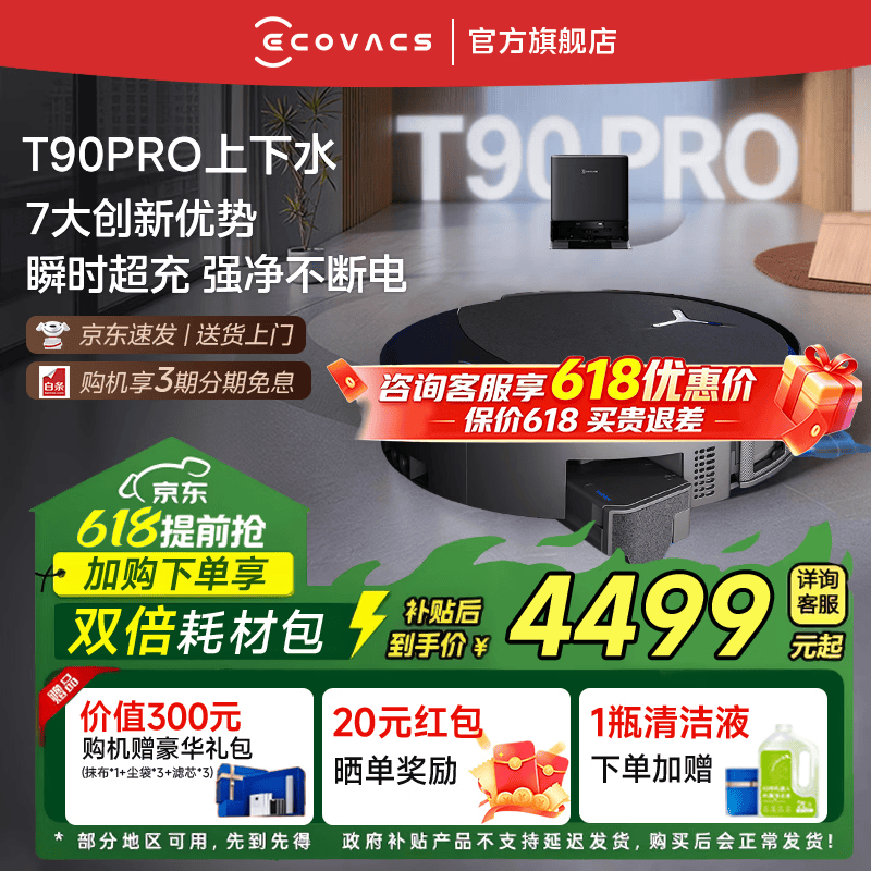 ecovacs/����˹ T90 Pro ɨ�ػ����� ����ˮ�� 3815Ԫ