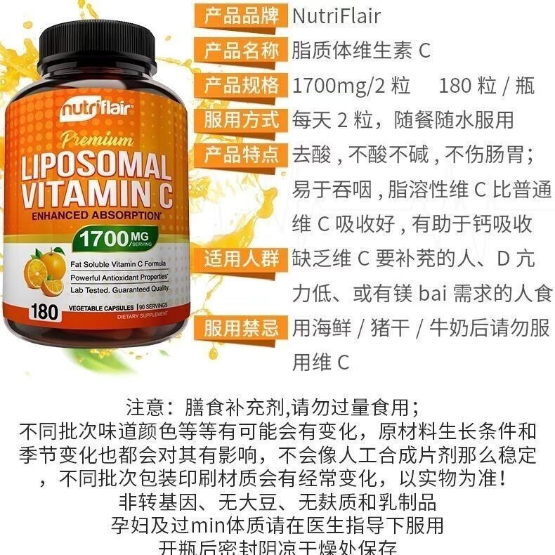 Naturals保税发货 NutriFlair Vitamin C 脂质维生素C脂溶性VC 180粒