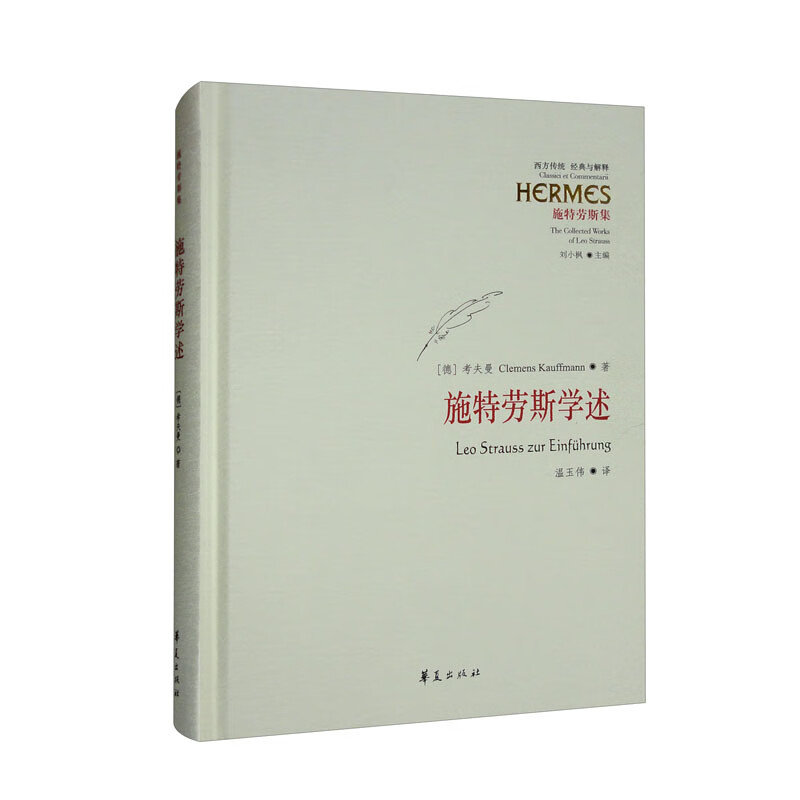 施特劳斯学述
