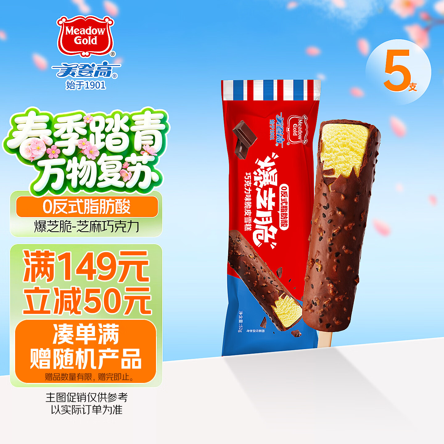 美登高冰淇淋 爆芝脆黑巧克力芝麻脆皮雪糕52g*5支雪糕冰激凌