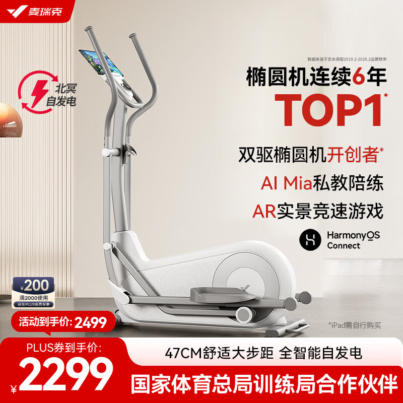 麦瑞克（MERACH）智能椭圆机家用椭圆仪太空漫步机运动健身器材凌波L7 凌波L7-47CM舒适大步距-自发电
