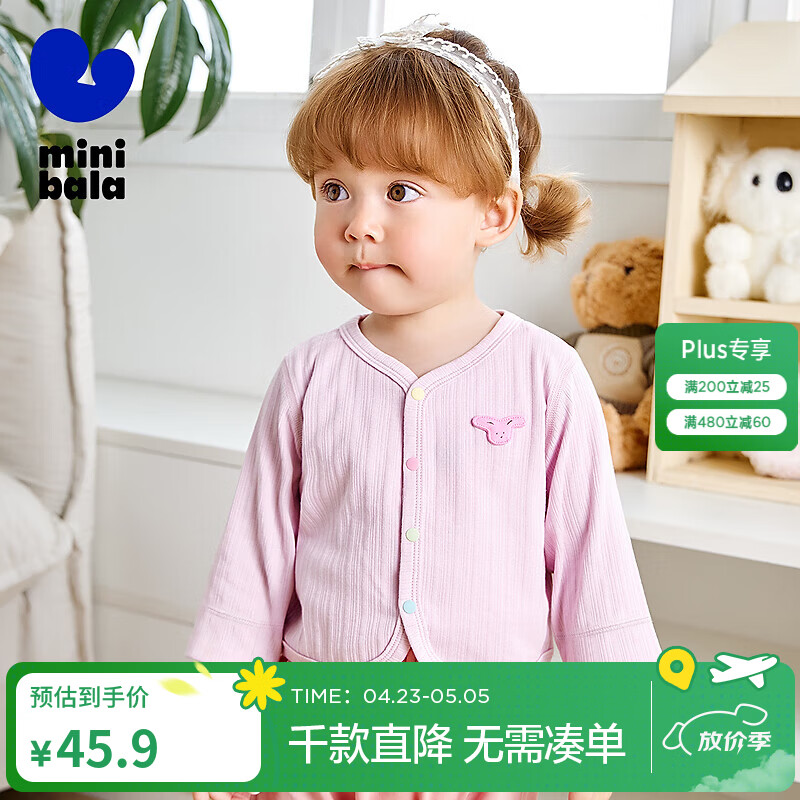 迷你巴拉【植物芯】男女童莫代尔亲肤外套宝宝柔软可爱空调服 粉红60081 100