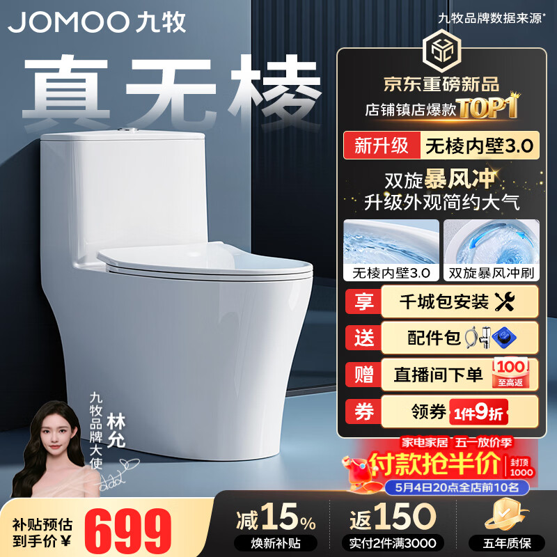 九牧（JOMOO）马桶 家用虹吸式马桶大冲力节水坐便器 防臭瞬冲 易洁抗菌马桶 行业爆款-升级无棱内壁11370-305坑