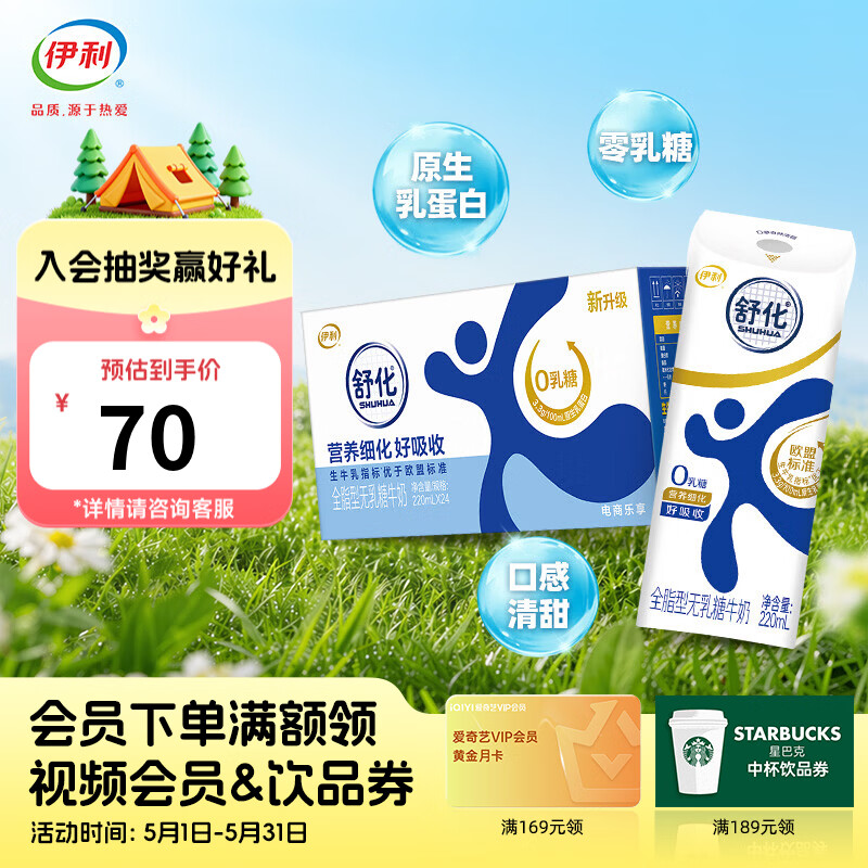 伊利舒化奶无乳糖牛奶全脂牛奶220ml*24盒 0乳糖3-4月产 零乳糖好吸收