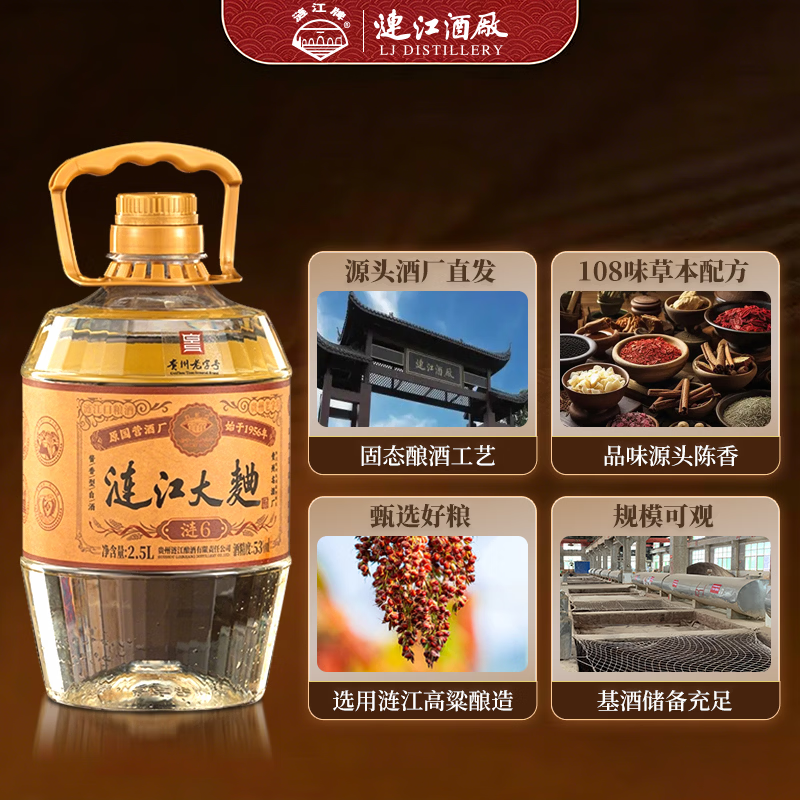 涟江贵州纯粮食酒53度酱香型白酒5斤桶装散装白酒泡酒自饮酒厂直发 53度 2.5L 1桶 （约5斤） 涟江大曲-涟6（送15年调味酒）