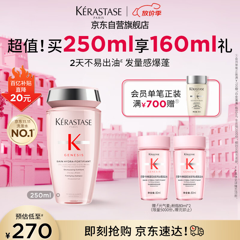 卡诗元气姜粉瓶生姜洗发水250ml无硅油长效控油丰盈蓬松强韧深层清洁