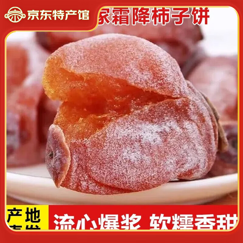 帆儿庄园广西吊柿饼农家自制柿吊柿饼干柿子饼袋装柿饼霜降流心柿饼 1斤净重【独立包装】