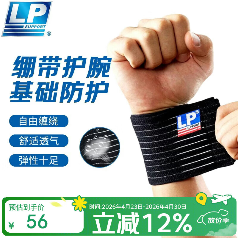 LP633健身护腕绷带缠绕透气型羽毛球网球卧推排球加压护具 单只均码