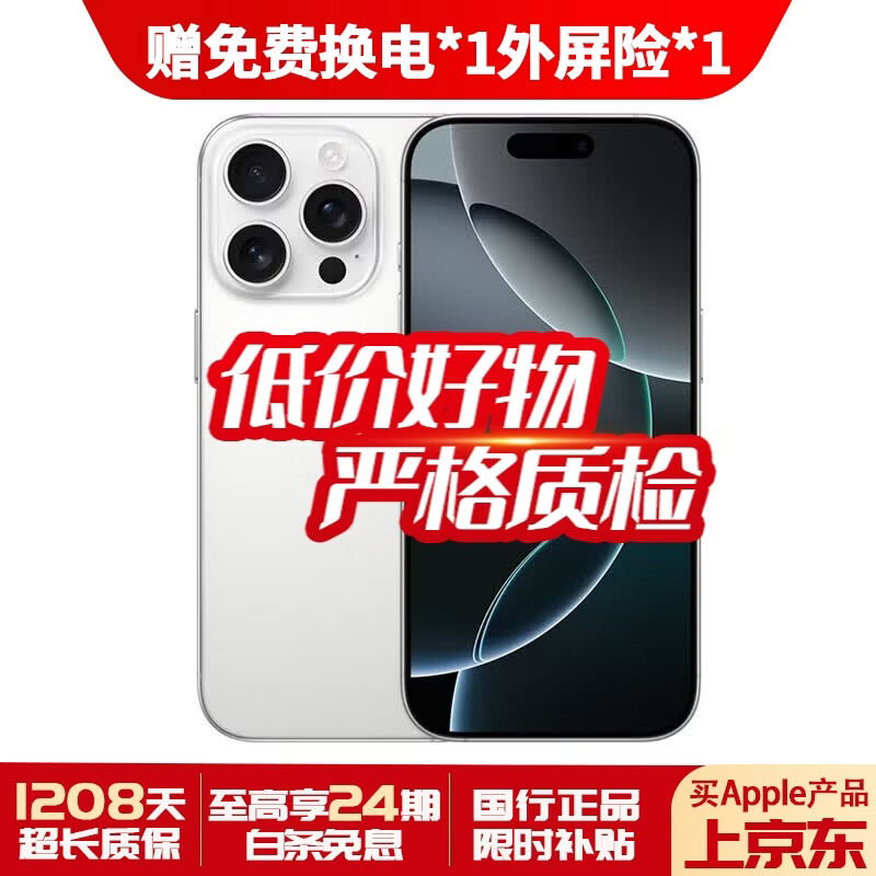 Apple【白条免息】Apple iPhone 16Pro Max苹果16ProMax 国行 全网通 苹果二手手机 白色钛金属【现货速发】 【99新】256G【低价好物+三年店保+大礼包】