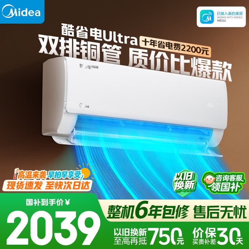 美的空调 酷省电Ultra 大1.5匹 一级能效 双排纯铜管 变频省电 空调挂机 KFR-35GW/N8KS1-1U
