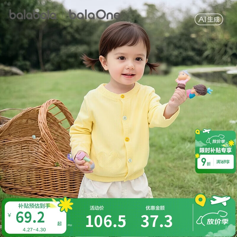 巴拉巴拉童装儿童毛衣男童女童2026新款春秋装宝宝开衫柔软亲肤毛衫针织衫
