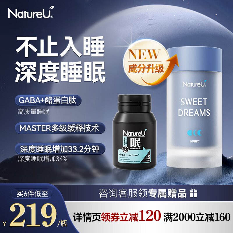 NatureU深睡片高分子GABA助眠氨基丁酸提高睡眠质量安神闪非褪黑素奈启优 （成分升级25%）详情页领券 15粒*1瓶