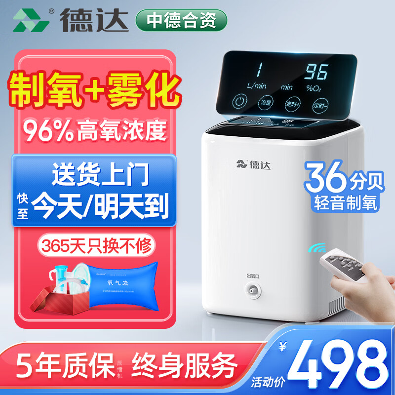德达【中德合资】家用制氧机吸氧机老人氧气机非呼吸机仪家庭便携小型 【高配力荐 雾化款C1L】5年质保+雾化+遥控