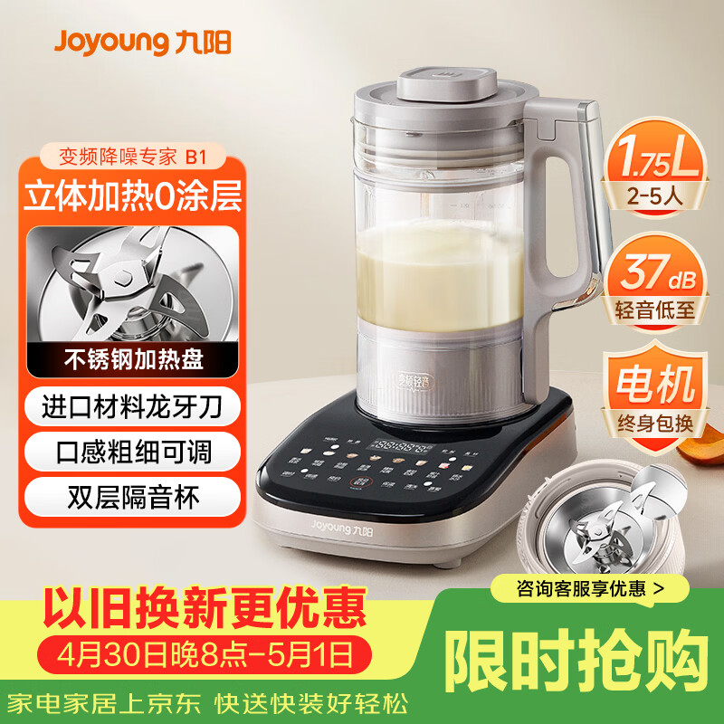 九阳（Joyoung）变频0涂层破壁机轻音家用全自动榨汁豆浆机料理机1.75L五谷杂粮3-5人用触控彩屏 B1 国家补贴