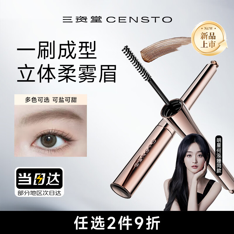 三资堂染眉膏03粉棕防水持久不脱色自然不晕染立体野生眉笔懒人眉刷