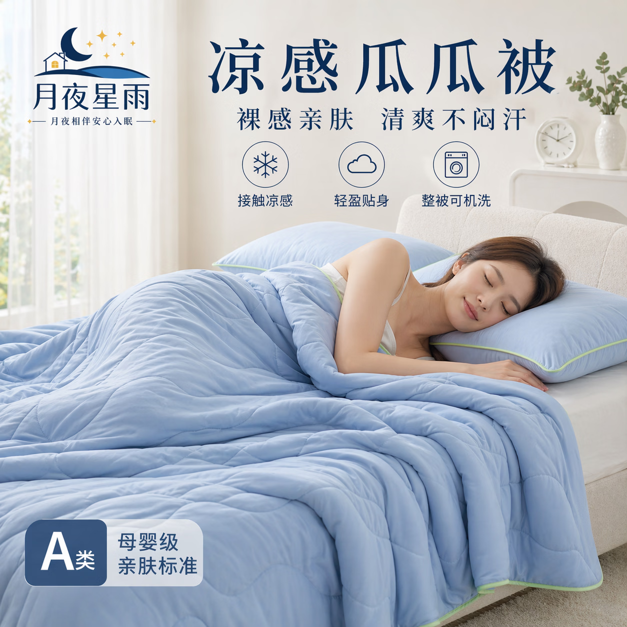 月夜星雨凉感瓜瓜背夏凉被空调被双人超薄男女专用可机洗家用清爽冰丝被 蓝色 200cm*230cm 夏被