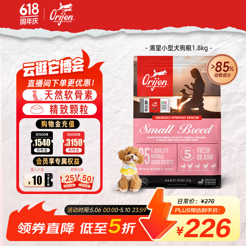 Orijen渴望狗粮 小型犬全期全价小颗粒鸡肉进口犬粮1.8kg效期27/5