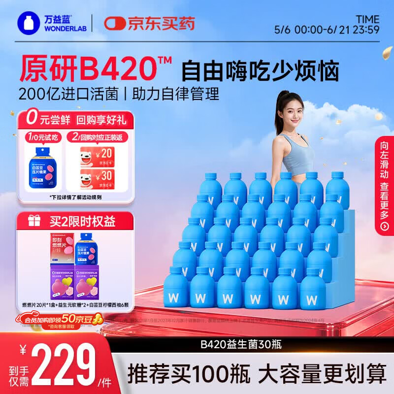 万益蓝B420益生菌成人男女瘦添加利体素益生元A高活KK菌 30瓶