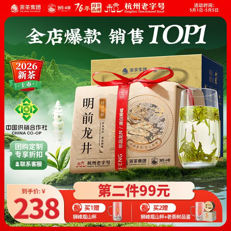 狮峰2026新茶上市春茶明前特级龙井茶叶绿茶龙井43号自己喝送礼长辈 实惠装250g