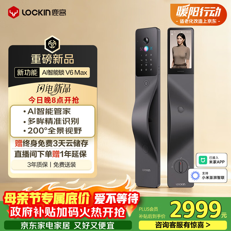 鹿客AI智能门锁掌静脉人脸识别全景猫眼大屏密码锁电子锁V6 Max右开