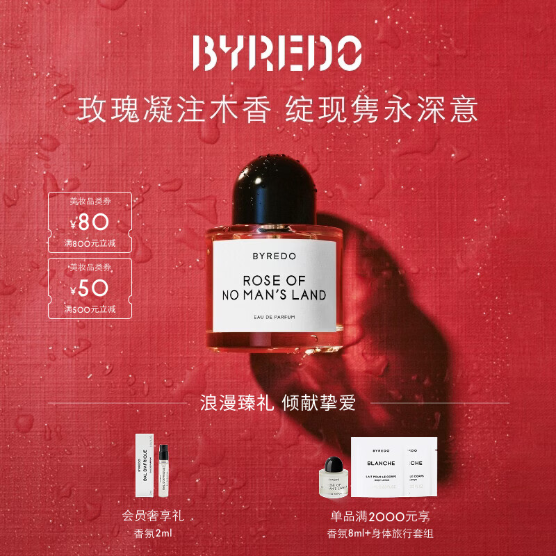 BYREDO柏芮朵百瑞德【官方】无人区玫瑰超级雪松香水生日礼物 母亲节礼物 无人区玫瑰香水【无人之境】 50mL