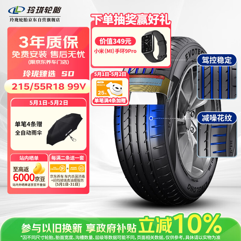 玲珑轮胎汽车轮胎215/55R18 99V XL 玲珑臻选 SD 适配逍客/传祺GS4/东南DX