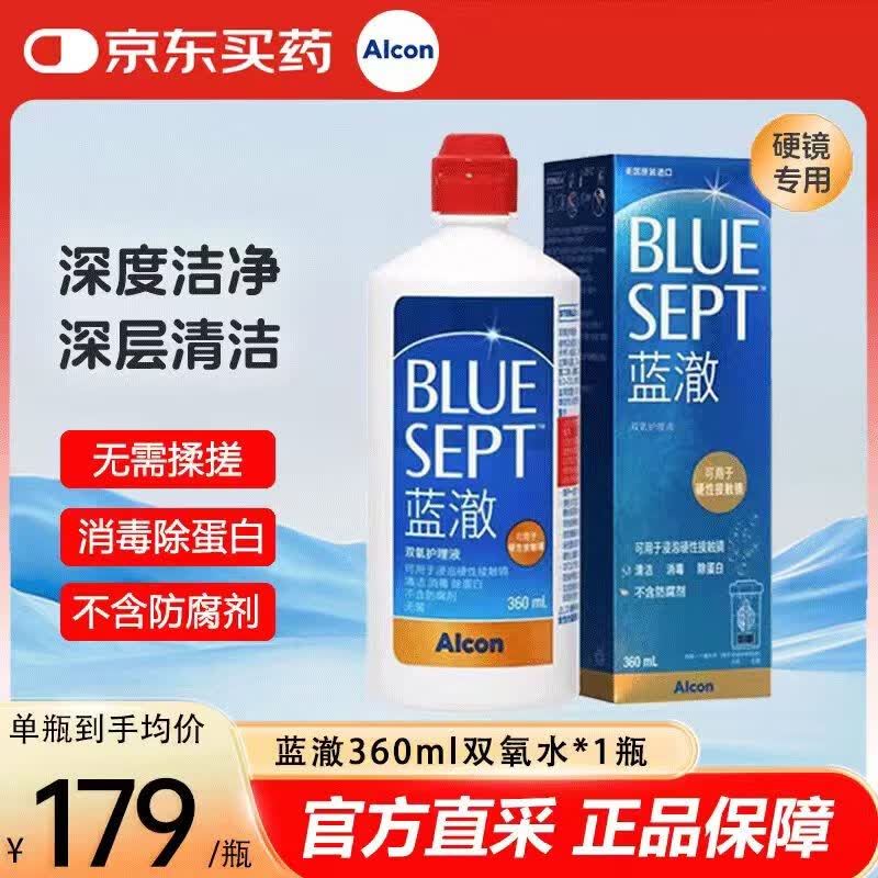 爱尔康Alcon蓝澈双氧护理液360ml角膜塑形镜ok镜双氧水护理液