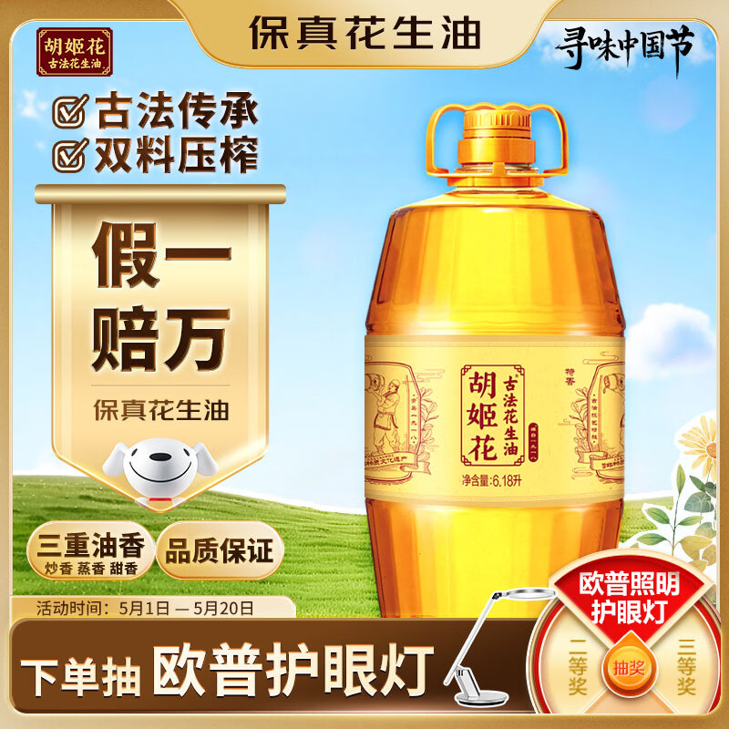 胡姬花 食用油【保真花生油】压榨 古法花生油6.18L