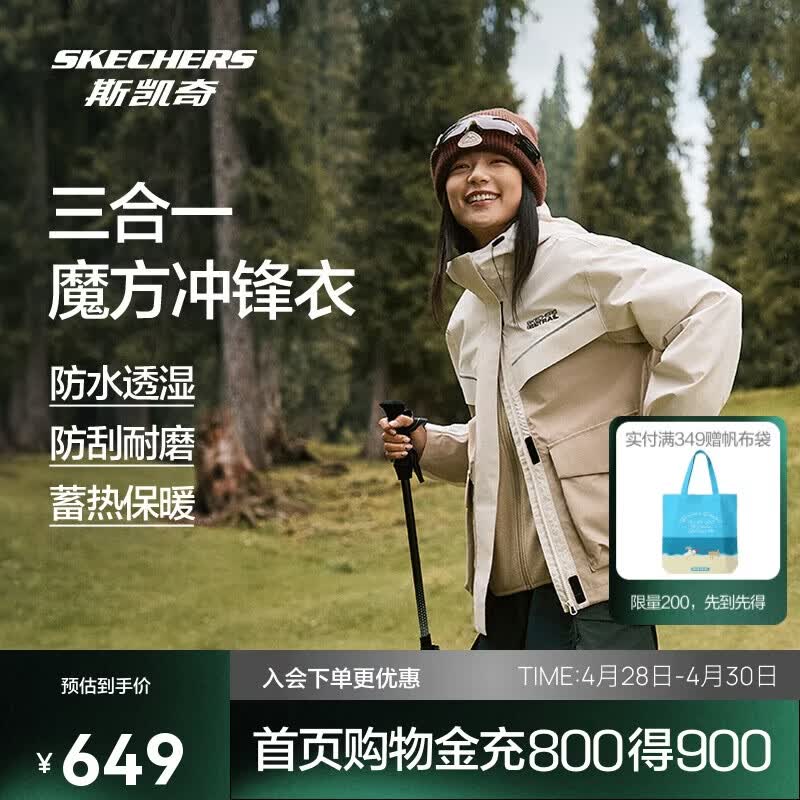 斯凯奇男女同款保暖摇粒绒舒适登山服户外三合一冲锋衣P425W056