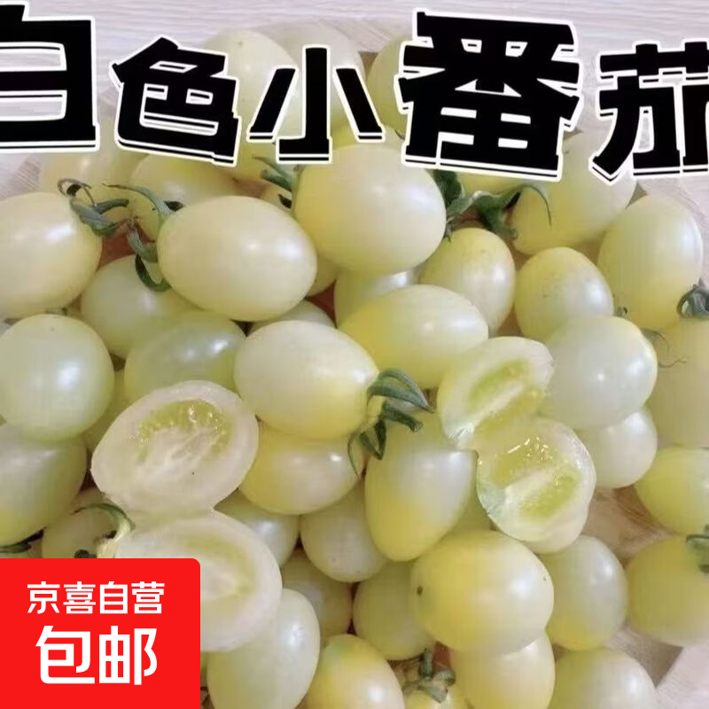 白妃小番茄带箱4斤 19.9元 - 线报酷