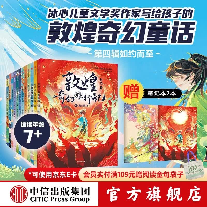 敦煌奇幻旅行记（第1-4辑 套装12册） 常怡著 中信出版社图书